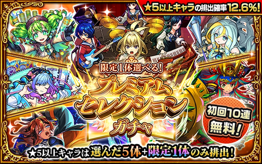 モンスト_プレミアムセレクションガチャ_2025.8