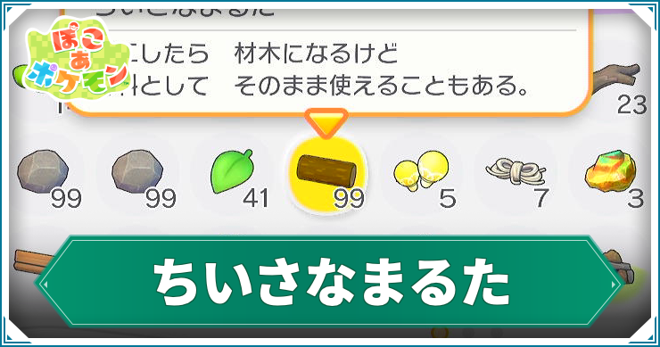 ぽこあ_ちいさなまるた