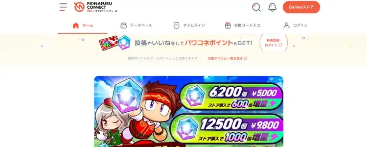 パワフルコネクト