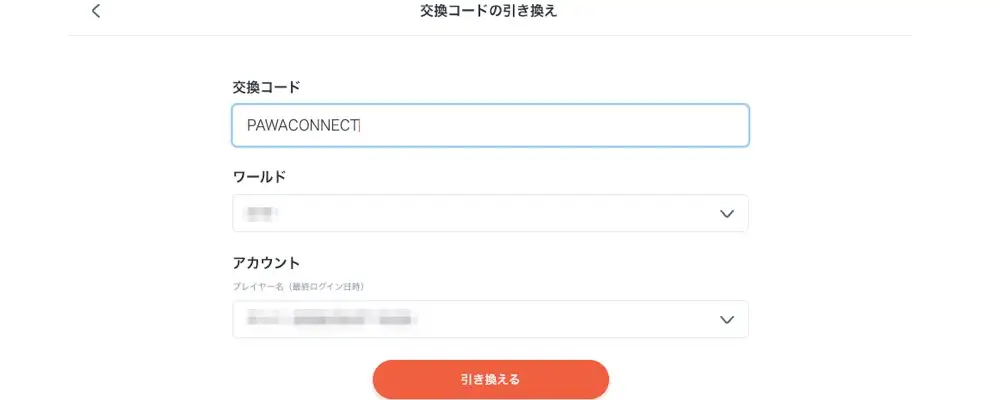 パワフルコネクト_コード交換