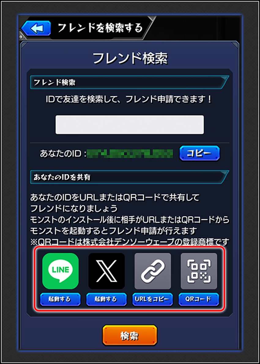 モンスト_Ver.31.4アプデ_フレンド申請