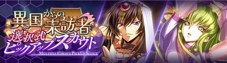 ロススト_5部7章開幕記念ピックアップスカウトSIDE:B