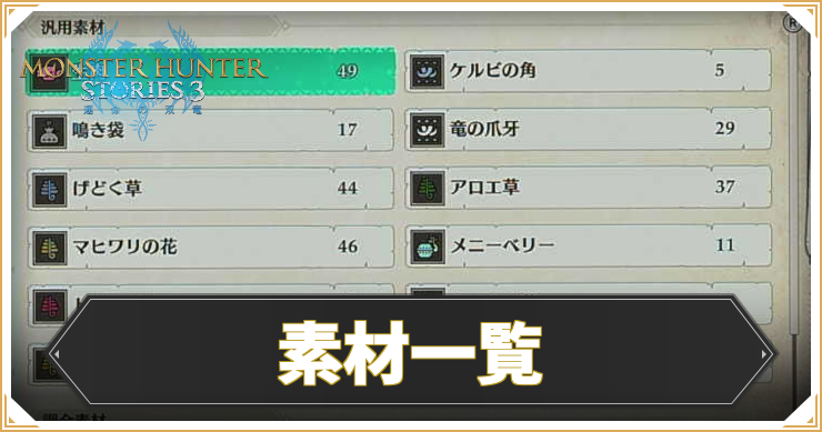 素材一覧