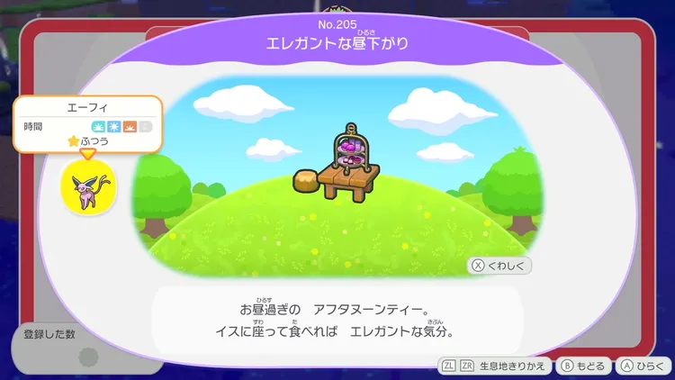 ぽこあポケモン_エーフィ_エレガントな昼下がり