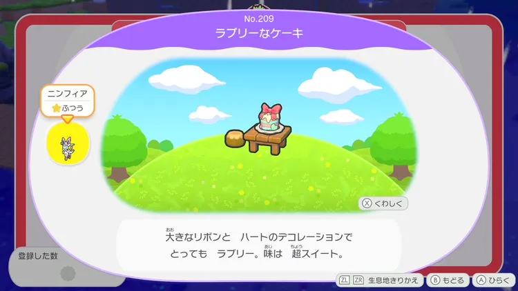 ぽこあポケモン_ニンフィア_ラブリーなケーキ