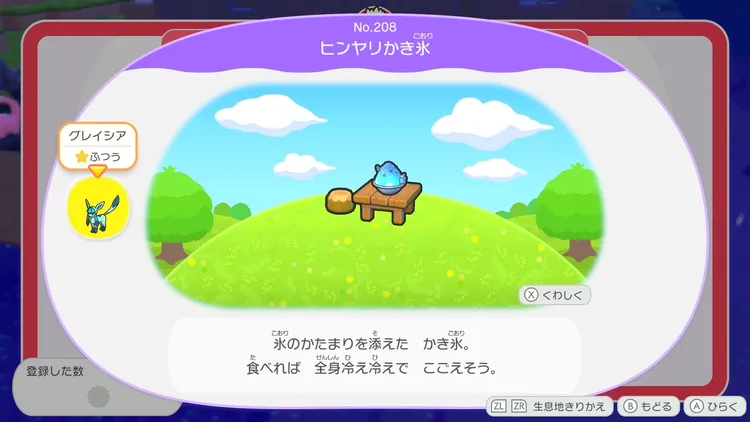 ぽこあポケモン_グレイシア_ヒンヤリかき氷