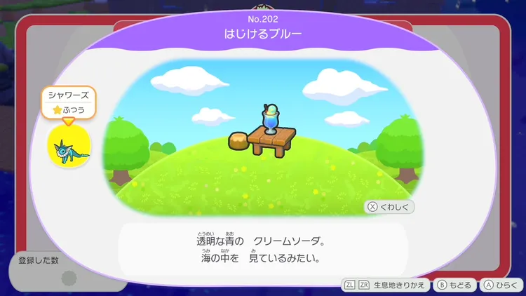 ぽこあポケモン_シャワーズ_はじけるブルー