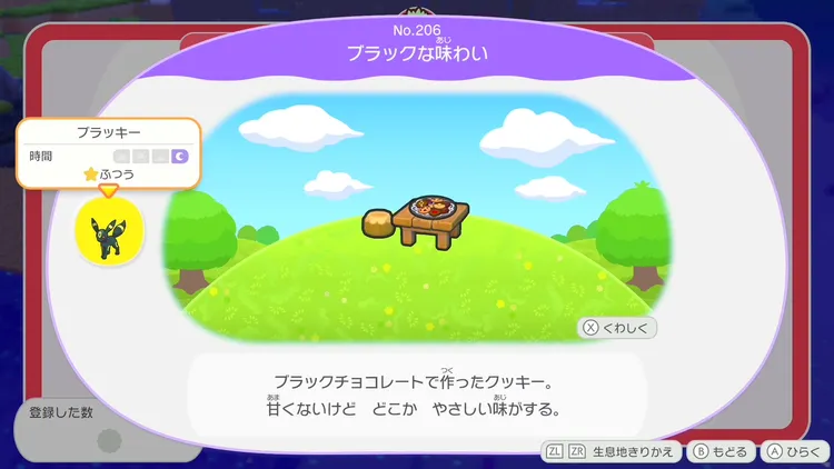 ぽこあポケモン_ブラッキー_ブラックな味わい