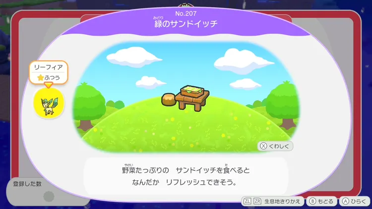 ぽこあポケモン_リーフィア_緑のサンドイッチ