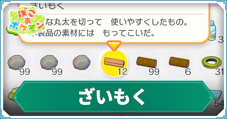 ぽこあ_ざいもく