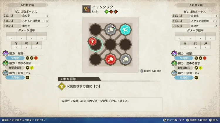 モンハンストーリーズ3_伝承の儀_いれかえ