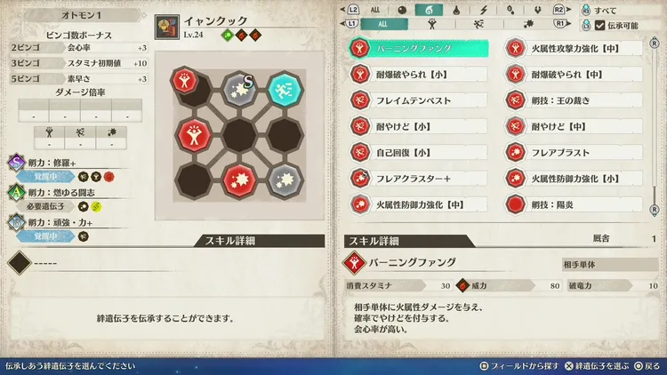 モンハンストーリーズ3_伝承の儀_オトモン選択_遺伝子から