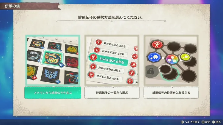 モンハンストーリーズ3_伝承の儀_オトモン選択1