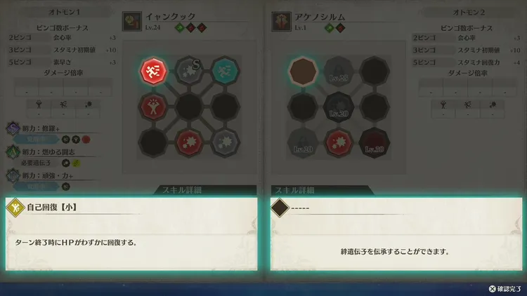 モンハンストーリーズ3_伝承の儀_実行結果