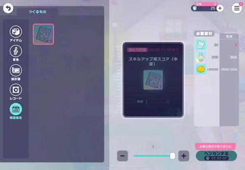 プロセカ_5.5周年ヘンカンマシン