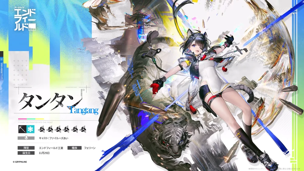 エンドフィールド_タンタン