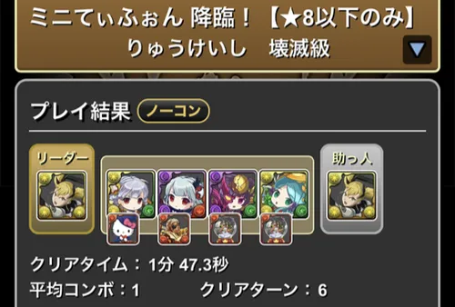 ミニてぃふぉん降臨クリア履歴_パズドラ