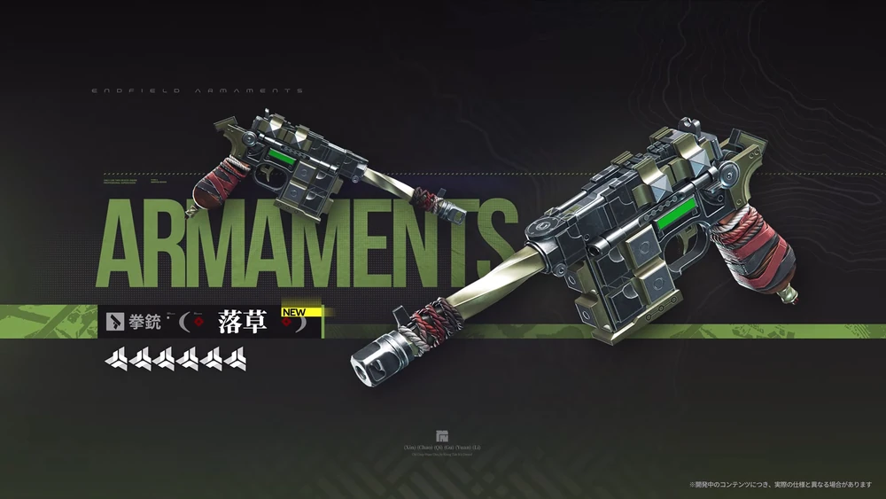 エンドフィールド_落草_タンタンモチーフ武器