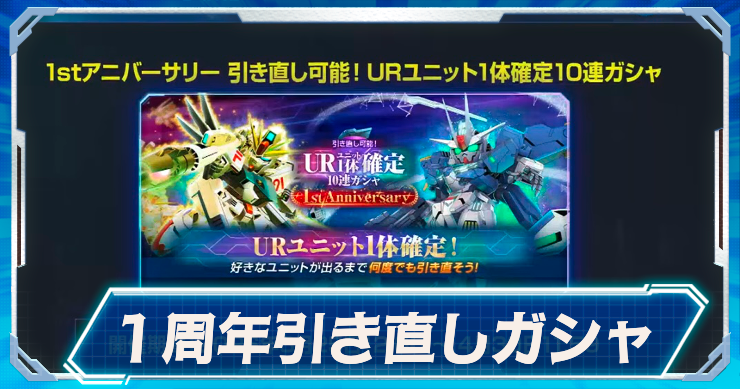 1周年引き直しガシャ当たりランキング