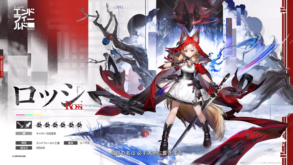 エンドフィールド_ロッシ