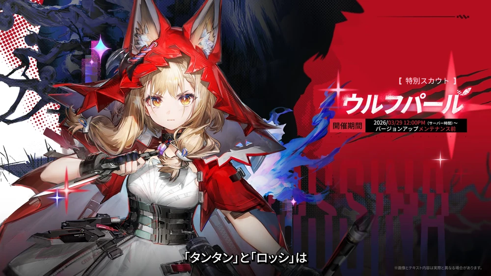 エンドフィールド_ロッシ_ガチャ