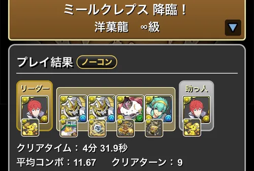 ミールクレプス降臨クリア履歴_パズドラ