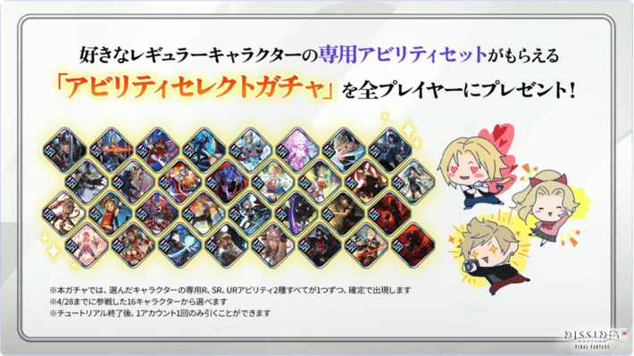 アビリティセレクトガチャ