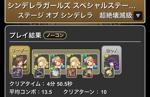アイマスコロシアムクリア履歴_パズドラ