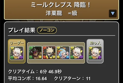 ミールクレプス降臨クリア履歴_パズドラ