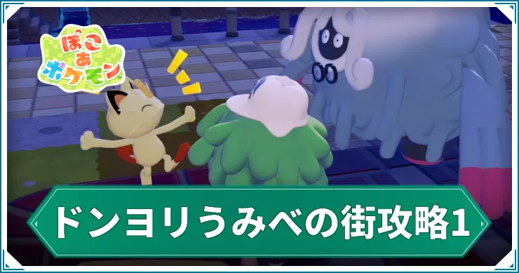 【ぽこあポケモン】ドンヨリうみべの街攻略1|ニャースとの出会い【ぽこポケ】