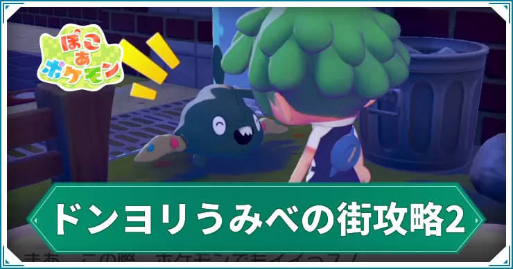 【ぽこあポケモン】ドンヨリうみべの街攻略2|レンガづくりとリサイクル【ぽこポケ】