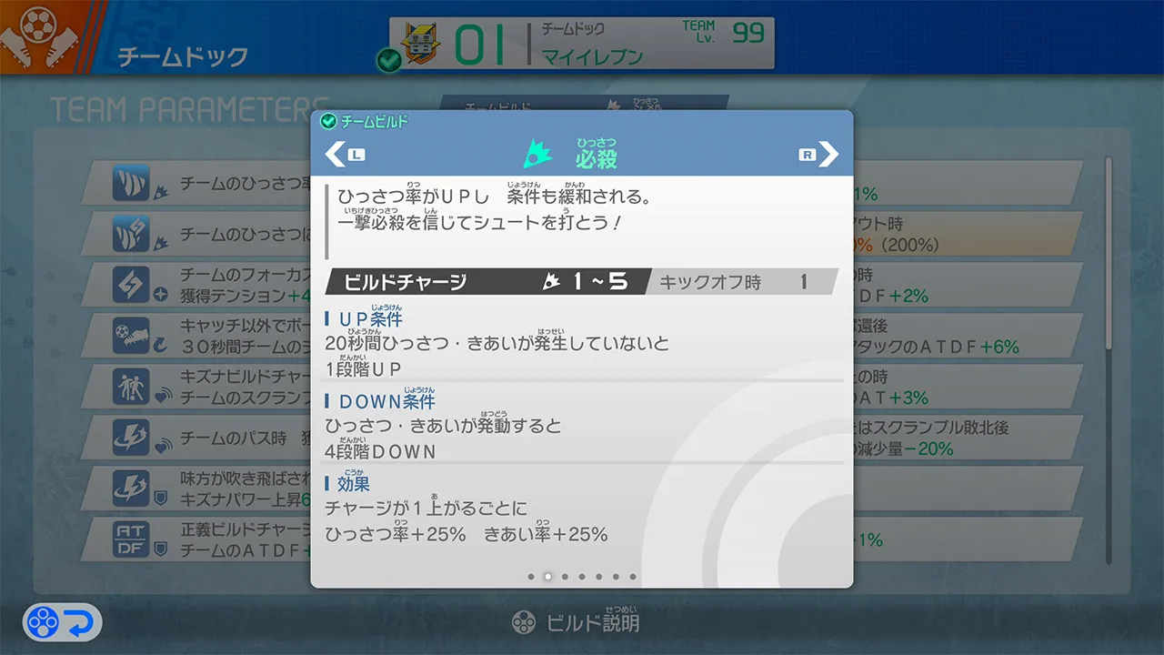 イナイレV_500_ビルドチャージ