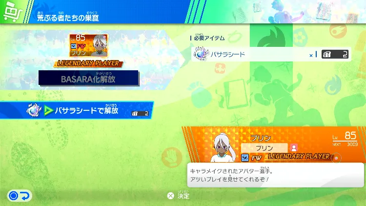 イナイレV_500_アバターバサラシード