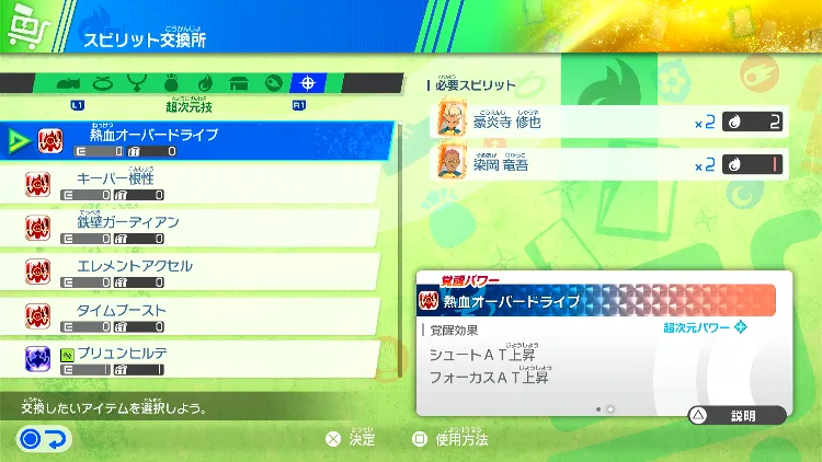 イナイレV_500_超次元技詳細