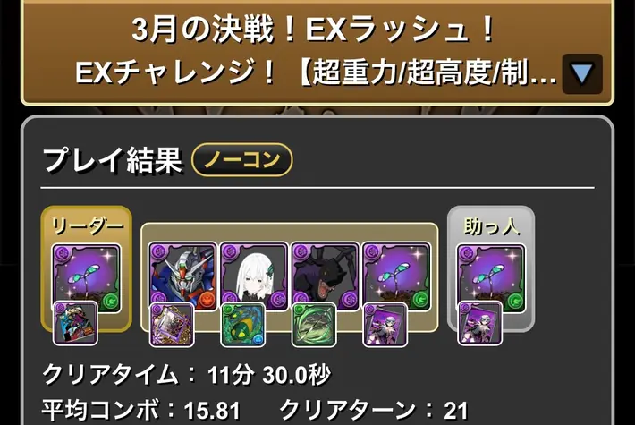 パズドラ_3月のEXラッシュ_クリア履歴ロゼッタ