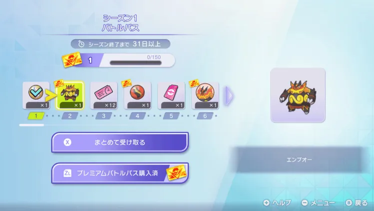 プレミアムバトルパス