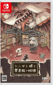 シニガミ姫と異書館ノ怪物_通常版