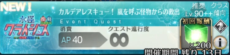 カメノテ島90++「嵐を呼ぶ怪物からの救出」のドロップと敵編成