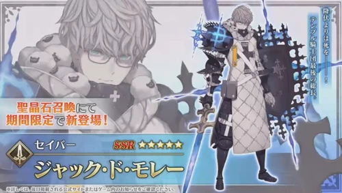 ジャックドモレー(セイバー)のスキル宝具事前予想