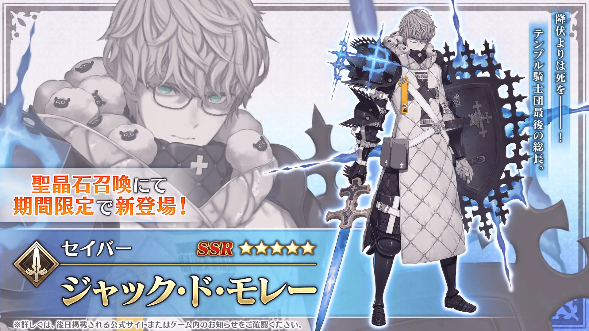 ジャックドモレー(セイバー)のスキル宝具事前予想