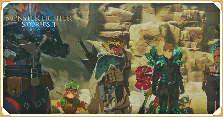 モンハンストーリーズ3_ガライャド編_バナー
