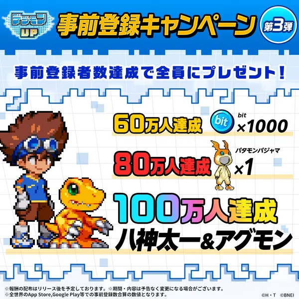 dejimonup prebonus3_result