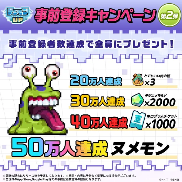 dejimoup prebonus2_result