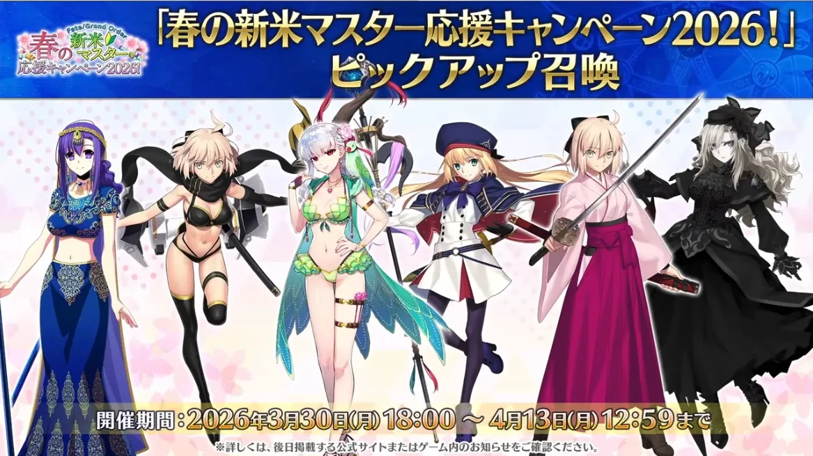 fgo 3