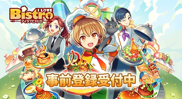 i love bistro pre_result