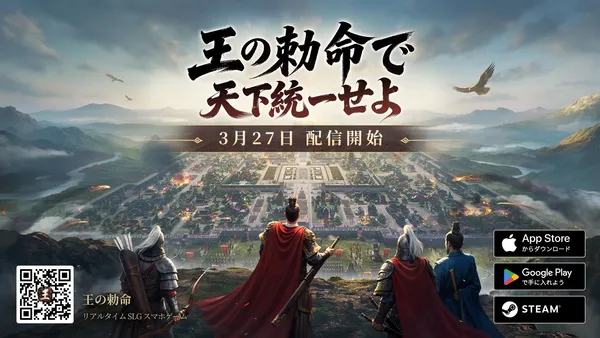 SLG×RTS『王の勅命』マルチプラットフォームで正式配信開始！配信特典＆一連のサーバーオープンイベントを同時公開
