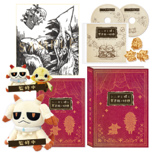 シニガミ姫と異書館ノ怪物_限定版