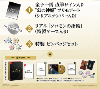 ツクヨミ_100セット限定