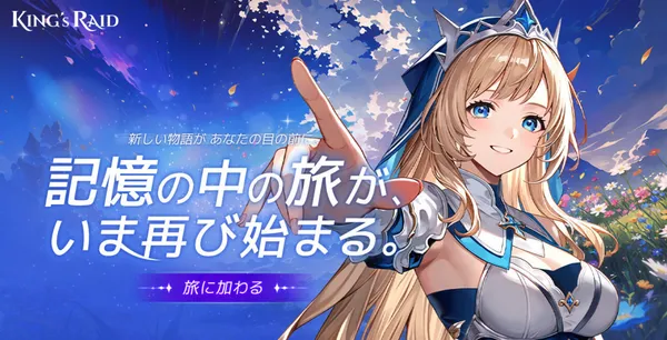 kings raid saikai_result