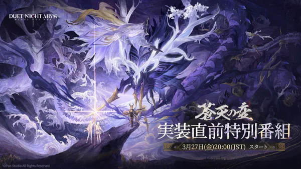 デュアルファンタジー×全方位爽快バトルRPG『デュエットナイトアビス』3月27日（金）20:00より特別番組配信決定！